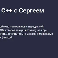 Добрый, добрый ООП С++