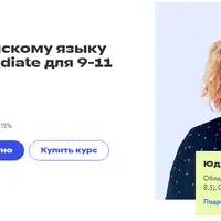 Английский язык Upper-Intermediate для 9-11 классов