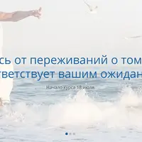 Глобальная перезагрузка отношений с телом