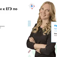 Подготовка к ЕГЭ по биологии