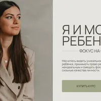 Я и мой ребенок - фокус на силах