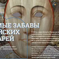 Торжествующая Минерва. Празднества и развлечения в России в эпоху Екатерины Великой