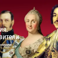 Живая история. Великие правители