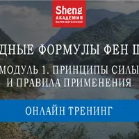 Водные формулы Фен-шуй