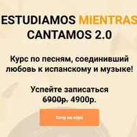 Estudiamos mientras cantamos 2.0