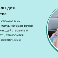 Полезные материалы для лёгкого родительства. Пакет Дошкольник