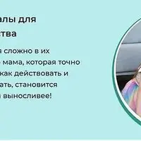 Полезные материалы для лёгкого родительства. Пакет Подросток