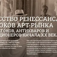 Джованни Морелли и Бернард Беренсон. Знатоки сражаются за художественное наследие Италии