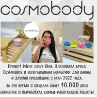 Cosmobody. Дело мечты