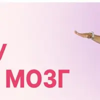 К телу через мозг