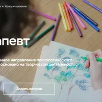 Арт-терапевт