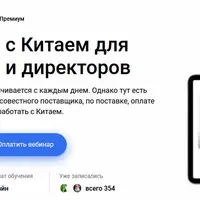 ВЭД: работа с Китаем для бухгалтеров и директоров
