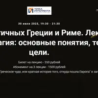 Магия в античных Греции и Риме