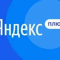Подписка на Яндекс Плюс на 1 год