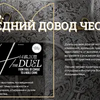 Дуэли в Московии в XVII веке