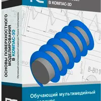 Основы поверхностного моделирования в Компас-3D