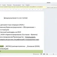 Экзамен 1С: Специалист-консультант "Управление производством и организация ремонтов" в 1С:ERP