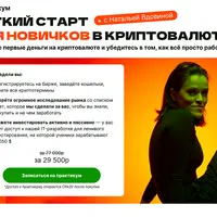 Легкий старт для новичков в криптовалюте