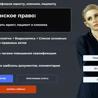 Медицинское право: что должен знать юрист, пациент и клиника