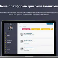 Платформа для онлайн-школ School Master