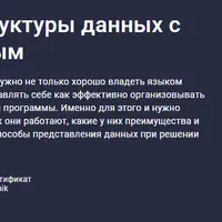 Добрые, добрые структуры данных