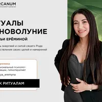 Ритуалы на новолуние