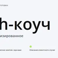 Превентивное и персонализированное управление здоровьем. Модуль 1 (2 год)