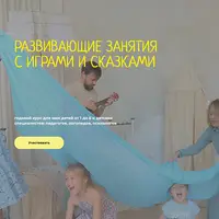 Развивающие занятия с играми и сказками