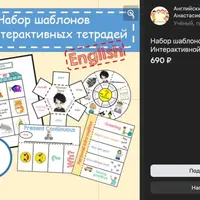 Набор шаблонов для Интерактивной тетради 3