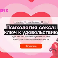 Психология секса: ключ к удовольствию