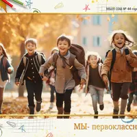 Набор CU-560. Рамка под общее фото для первоклассников