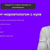 Станьте интернет-маркетологом с нуля