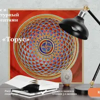 Мандала «Торус»