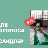 10 минут для красивого голоса. Речевой тренажер