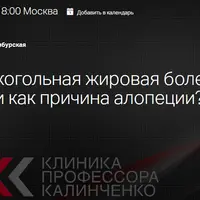 Неалкогольная жировая болезнь печени как причина алопеции