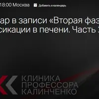 Вторая фаза детоксикации в печени. Часть 2