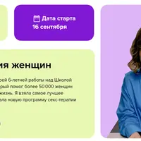 Секс-терапия женщин