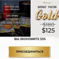 Таро Профи: Погружение в Сочетания и Триплеты