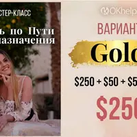 Жизнь по пути Предназначения