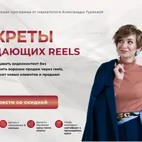 Секреты продающих рилз