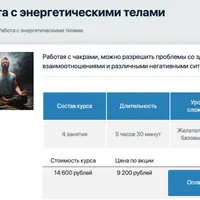 Работа с энергетическими телами