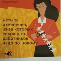 Журнал «Кадровое дело» (сентябрь 2024 - август 2025)