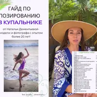 Гайд по позированию в купальнике