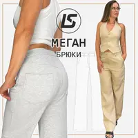 Брюки Меган