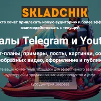 Каналы Telegram и Youtube