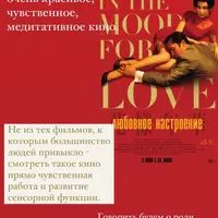 Разбор фильма Любовное настроение