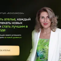 Как открыть ателье