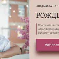 Рождение в новом