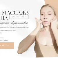 Массаж лица