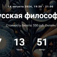 Русская философия